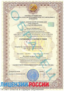 Образец сертификата соответствия Аэропорт "Домодедово" Сертификат ISO 13485